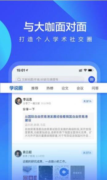学说截图