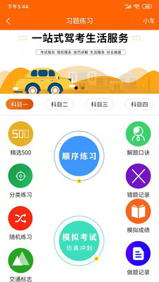 众合驾友截图