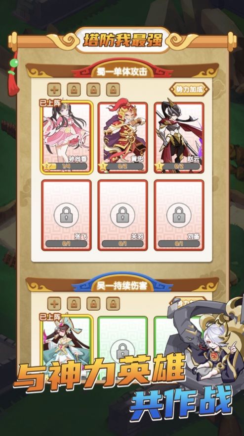 塔防英雄守塔我最强截图