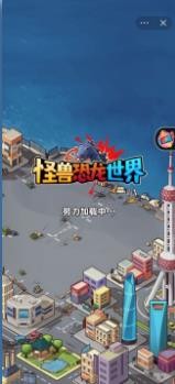 怪兽恐龙世界截图