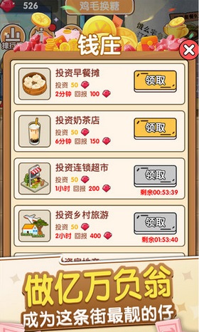 我的亿万负翁截图