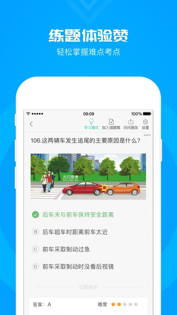 元贝驾考宝典科目一截图