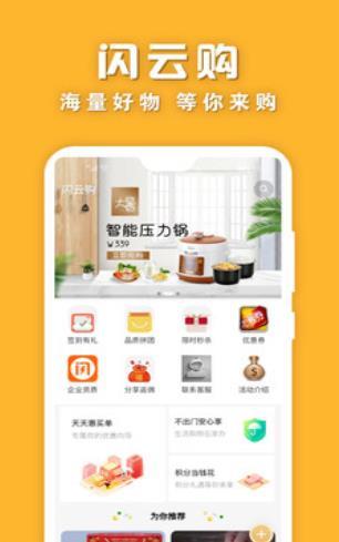 闪云购截图