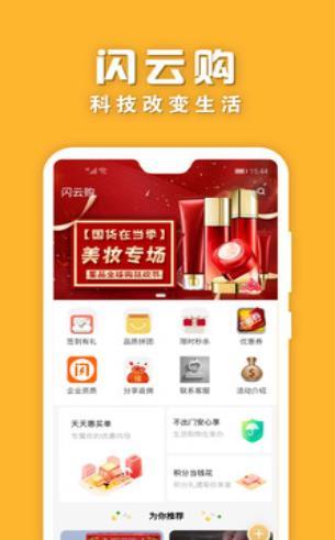 闪云购截图