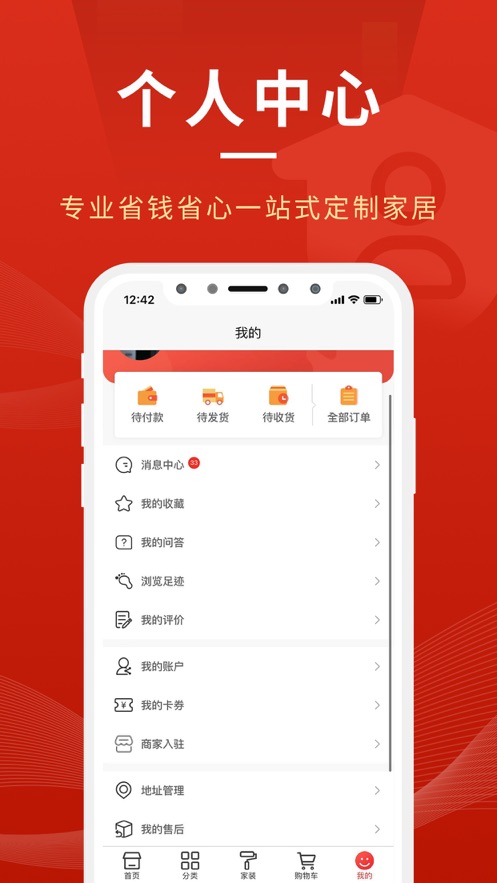优快家装商城截图