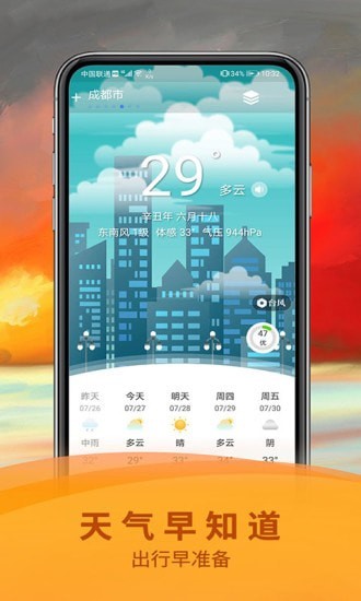 五福万年历截图