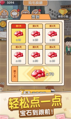 我的亿万负翁截图