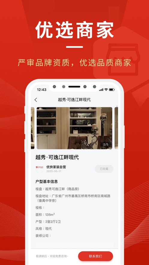 优快家装商城截图