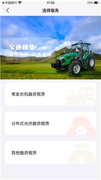 宝通租赁截图