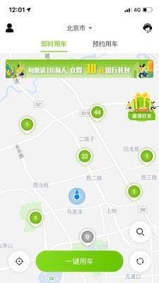飞租出行截图