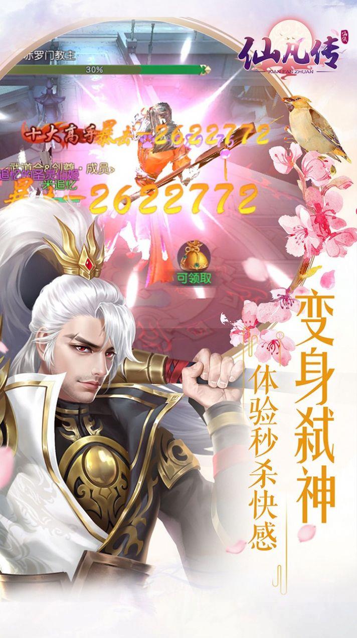 妖仙歧途截图