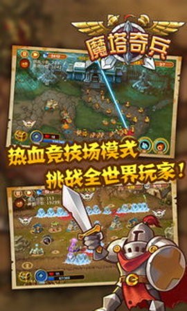 魔塔奇兵截图