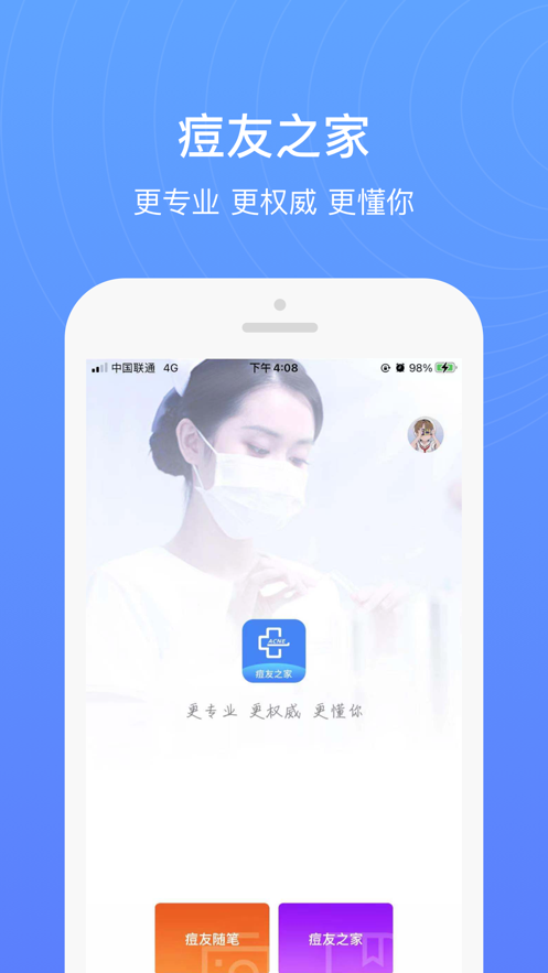 痘友之家截图