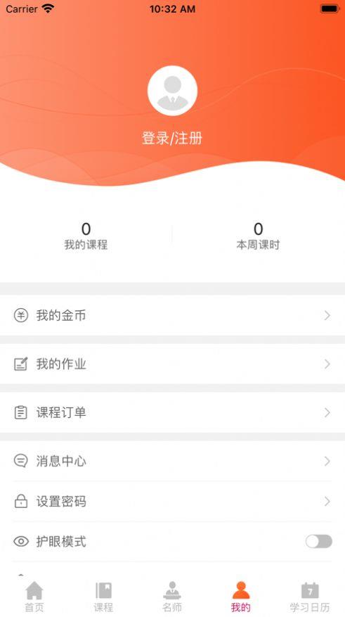 学橙云课堂截图