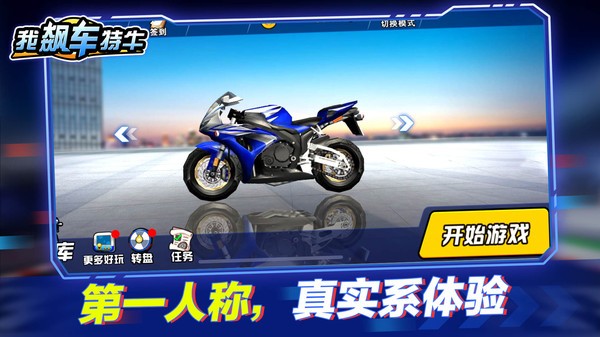 飙车特技大师截图