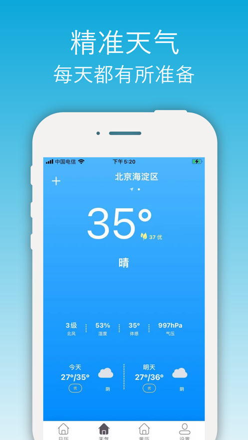 开薪天气日历截图