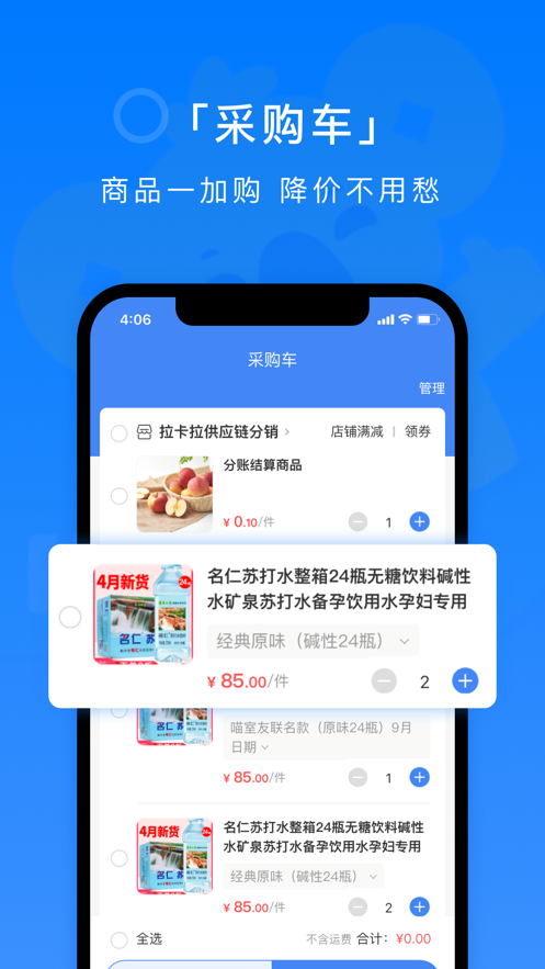 拉卡拉供应链截图