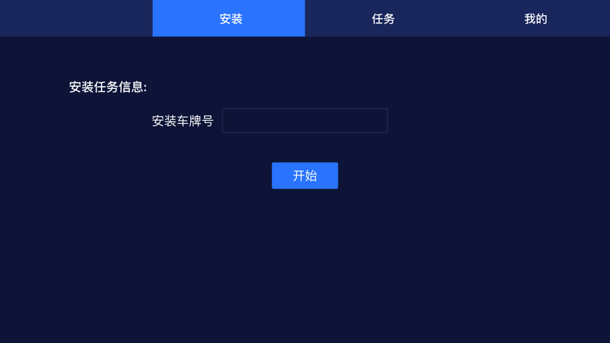 护航助手截图