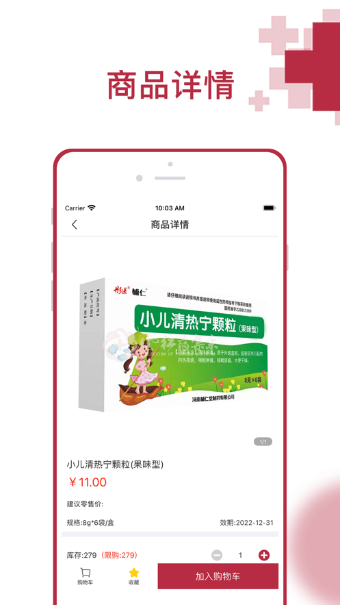 云红药集采截图