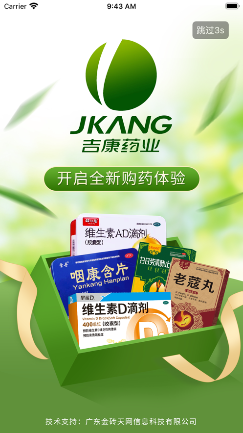 吉康药业截图