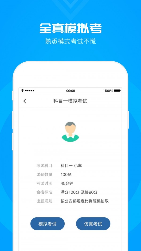 元贝驾考宝典科目一截图