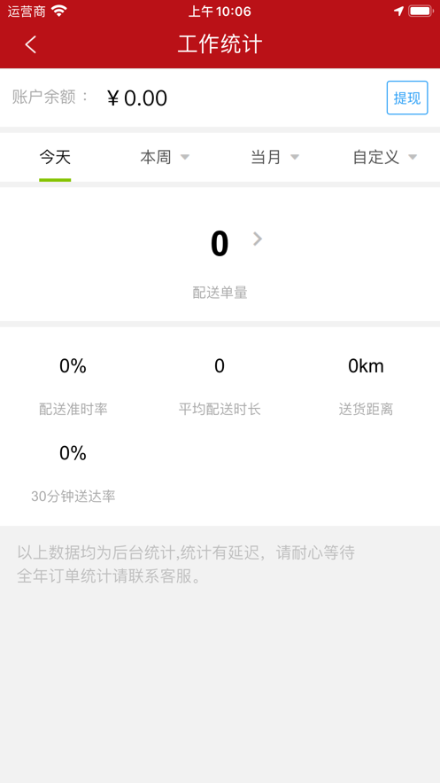 驰风外卖骑手端截图