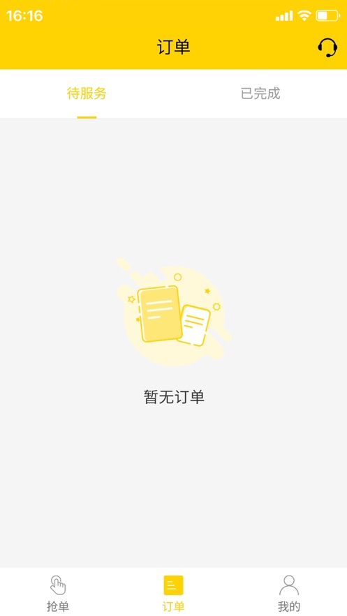 钻石家政管家工人端截图