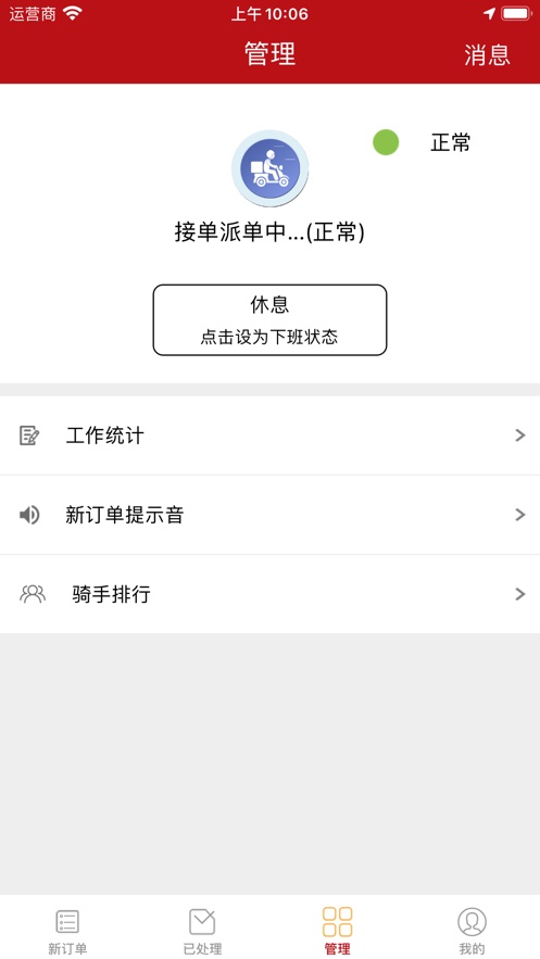 驰风外卖骑手端截图
