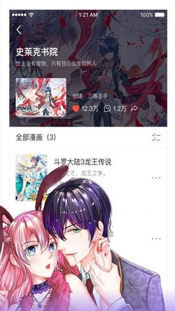 小漫画基地截图