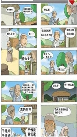 小漫画基地截图
