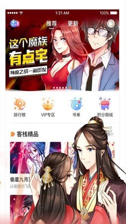 小漫画基地截图