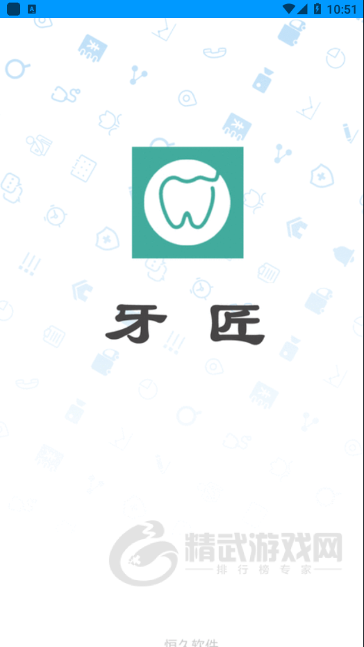 牙匠之家