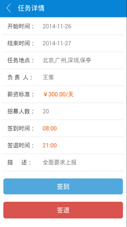 易兼职截图