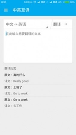 英语翻译器截图