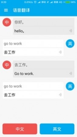 英语翻译器截图