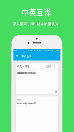 英语翻译器截图