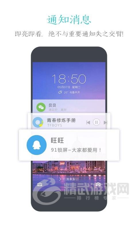 91锁屏