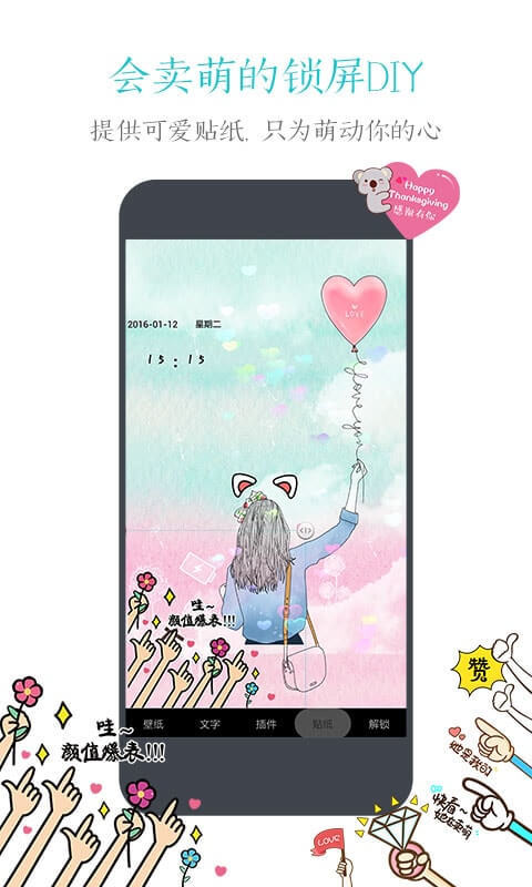 91锁屏截图