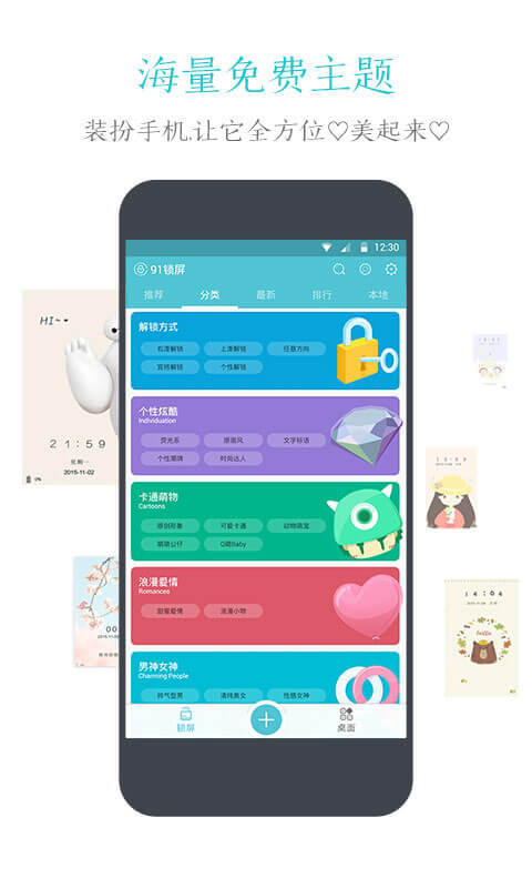 91锁屏截图