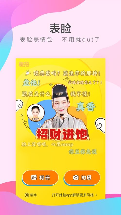 她拍相机截图