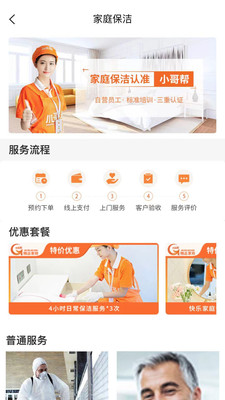 小哥帮截图