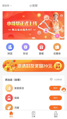 小哥帮截图