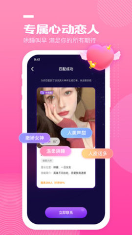 恋爱公园截图