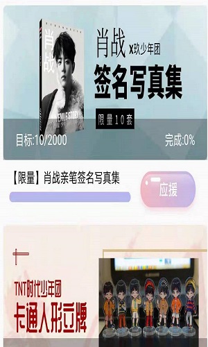饭饭圈截图