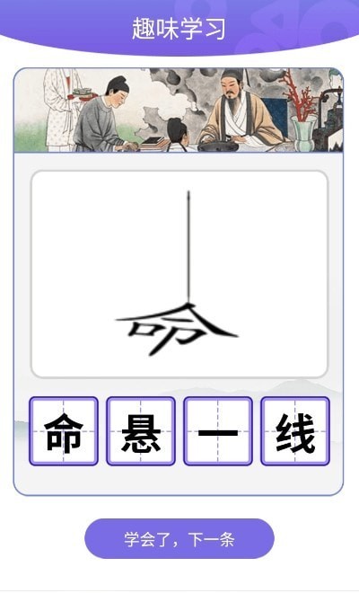 成语一百分截图