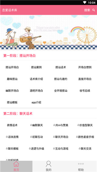 恋爱助手截图