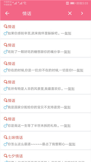 恋爱助手截图