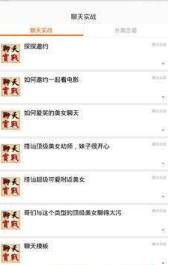 恋爱助手截图