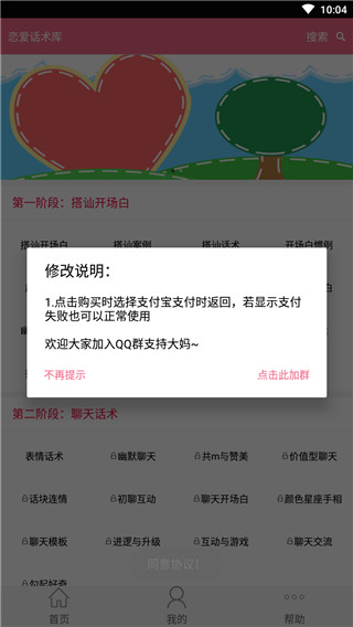 恋爱助手截图