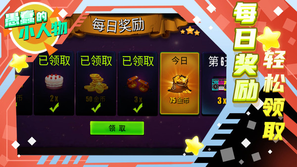 愚蠢的小人物截图